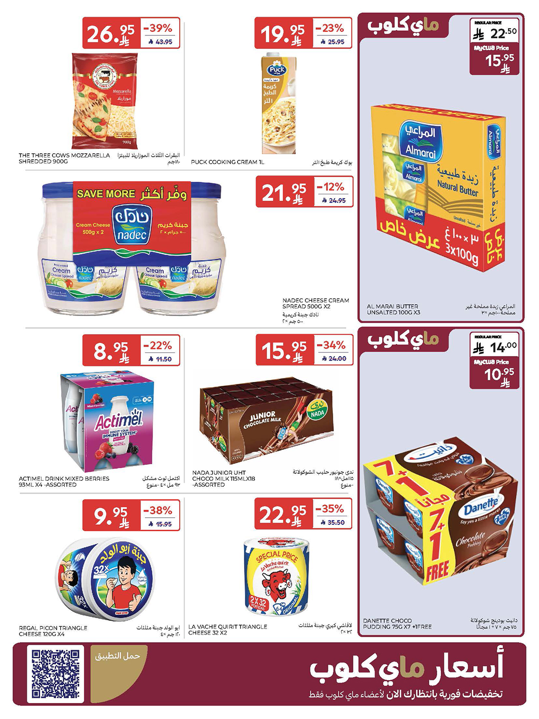 carrefour-saudi offers from 2dec to 2dec 2025 عروض كارفور السعودية من 2 ديسمبر حتى 2 ديسمبر 2025 صفحة رقم 6